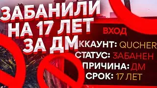 БЕСПРЕДЕЛ АДМИНИСТРАЦИИ GTA 5 RP! ЗАБАНИЛИ НА 17 ЛЕТ ЗА ДМ!