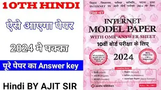 Hindi Model Paper Bihar Board 10th Class