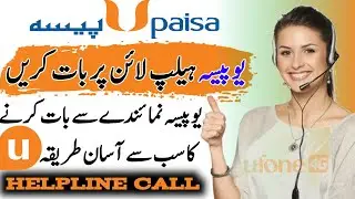 how to call upaisa helpline number | upaisa ki helpline number par call karne ka tarika 2024