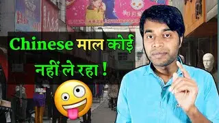 Chinese लोग ही Chinese माल नहीं ले रहे 😲😊😂 #aog