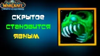 достижение - скрытое становится явным 3.3.5