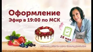 Оформление конд  изделий