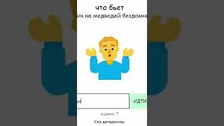 КАМЕНЬ НЕНАВИДИТ МЕНЯ...