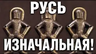 РУСЬ ИЗНАЧАЛЬНАЯ И ЧУШЬ БЕСПРОСВЕТНАЯ! ИСТОРИЯ РОССИИ ПРЕВРАЩАЕТСЯ В... Лекция историка А. Палия