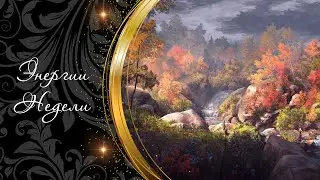 581 ⭐ MAGIC AND SECRETS. IMPORTANT TO KNOW. ENERGIES OF THE WEEK. WHAT TO PAY ATTENTION TO | ONLI...