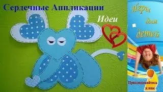 Аппликация из СЕРДЕЧЕК из бумаги для детей. ФОТО-ИДЕИ