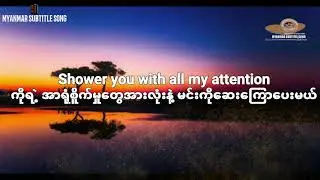 Justin Bieber ft. Quavo- Intentions (MYANMAR & English Lyrics )