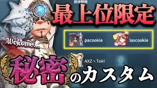 【第五人格】最上位のみで行われる秘密の試合があるらしい…【IdentityⅤ】