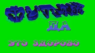 футаж для видео монтажа  это здорово