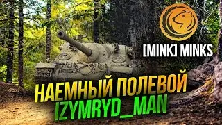 НАЕМНЫЙ ПОЛЕВОЙ. КЛАН [MINK] MINKS