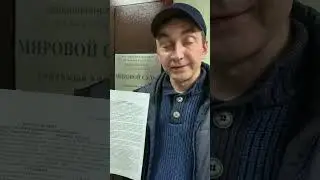 Лишение прав по Ст.12.26 ч.1 коап рф. Выигранное дело. Отзыв клиента. Автоюрист Авдеев Владимир.
