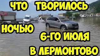 Лермонтово. 6-го июля. Жуткие кадры. Разруха.