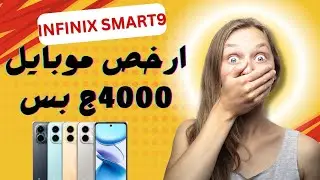 موبايل 120 هرتز بسعر 4000جنية .. ازااااااى 🤔🤔#infinix