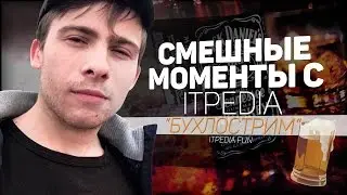 FUNNY MOMENTS WITH ITPEDIA | (BOOZESTREAM, FUCKING STORIES