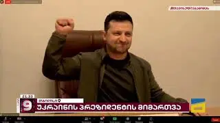 Обращение Зеленского к десяткам тысяч грузин на акции в поддержку Украины 🇬🇪 🇺🇦