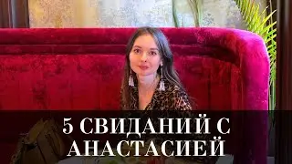 ❤️ ВЛОГ №38 СОЛО-ДЭЙТ: 5 СВИДАНИЙ С СОБОЙ, 8 МАРТА, ПРАЗДНОВАНИЕ ПОБЕД🔥