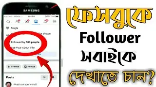 Facebook Followers Setting 2020 ll কিভাবে ফেসবুকে ফলোয়ার অবশন চালু করবেন ll  Sk Online Tips 🔥