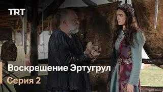 Ertugrul Resurrection Season 1 Episode 2