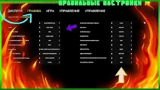 Как правильно настроить 