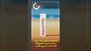 القاهرة تنخفض لـ33 درجة.. درجات الحرارة المتوقعة حتى الأحد بجميع الأنحاء
