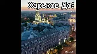 Города До И После Войны Ч.2  #shorts  #шортс