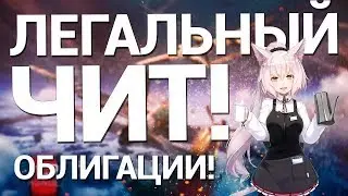 ВОЕННЫЕ ОБЛИГАЦИИ в War Thunder - СПАСЕНИЕ НИЩЕБРОДАМ!