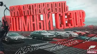 КАК ПОЛУЧИТЬ МАШИНЫ БЕСПЛАТНО В FORZA HORIZON 4?!