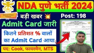 NDA Group C Admit Card 2024 ! NDA Pune Group C Admit Card 2024 ! NDA Group C Admit Card 2024 MTS