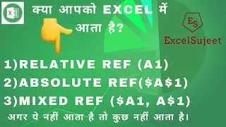 Relative Reference, Absolute Reference and Mixed Reference In Excel by  @ExcelSujeet (In Hindi)