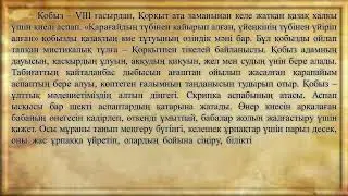Қобыз