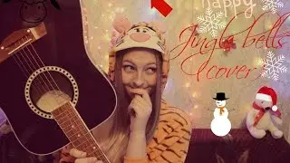 ♬♬♬  Jingle bells (COVER) ♬♬♬