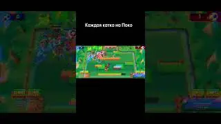 Poco loco#бравлстарс #brawlstars #мем#poco