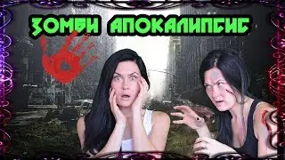 Зомби. Апокалипсис возможен?