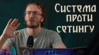 Система проти сетингу | Майстерня ДМа 23