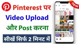 How to Upload Video On Pinterest | Pinterest Par Video Kaise Upload kare | Pinterest Video Upload