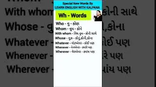 Wh Word, Wh Family in Gujarati  English grammar full course | learn english| english 
