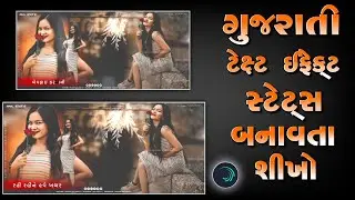 Gujrati Text Effect Status Editing Alight Motion 🔥 Alight Motion Video Editing 🔥 