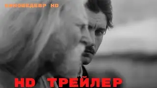 Вдохновение  Фильм  Трейлер 2024