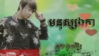 មនុស្សឯកការ - monus eak ka - ណុបបាយរិទ្ឋ