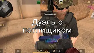 Дуэль с подписчиком в Standoff 2 (Карта-Провинция)