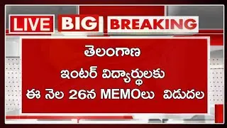 TS INTER RESULTS 2021 DATES || TS INTER RESULTS 2021 || TELANGANA INTERMEDIATE RESULTS 2021