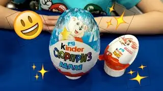 Артём открывает Шоколадные яйца Киндер Сюрпризы. Какая игрушка попадётся в Киндер Макси?