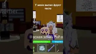 У меня выпал фрукт тесто