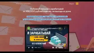 Гениально, просто, публикуй письма и зарабатывай от 100 000 рублей в месяц.
