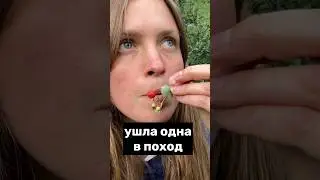 УШЛА ОДНА В ПОХОД: ПОЛНОЕ ВИДЕО НА КАНАЛЕ🍓#путешествие #приключение #влог #поход #горы #shorts