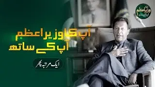 LIVE | PM Imran Khan telephone conversation with the people | Aap ka Wazir e azam aap kay saath