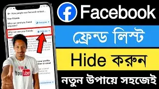 ফেসবুক ফ্রেন্ড কেউ দেখতে পারবে না | facebook friends list hide | facebook a friend list hide