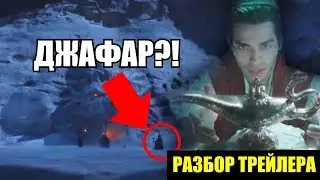 РАЗБОР ТИЗЕР-ТРЕЙЛЕРА 
