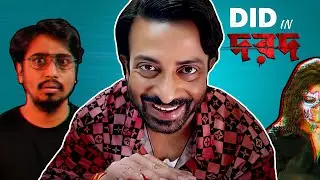 'DID' IN DOROD
