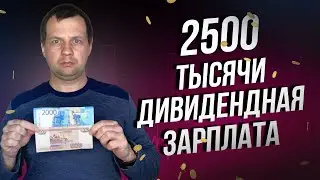 Опять дивидендная зарплата выросла. Считаем мои дивиденды за первый квартал 24г.